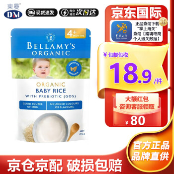 贝拉米（Bellamy's）米粉婴儿高铁米糊宝宝营养辅食有机米粉澳洲进口 原味米粉4+（24年7月）