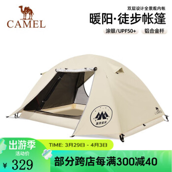 骆驼（CAMEL）户外登山帐篷野营过夜折叠便携式露营装备单人徒步帐防雨 B086，米白色【暖阳2人徒步帐】