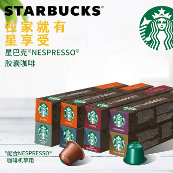 星巴克（Starbucks）咖啡胶囊 NESPRESSO意式浓缩美式咖啡胶囊兼容小米心想胶囊咖啡机 随机3盒组合装