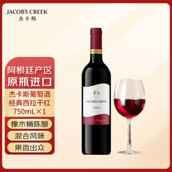 杰卡斯葡萄酒经典梅洛干红750mL阿根廷产区进口红酒保乐力加出品 单支