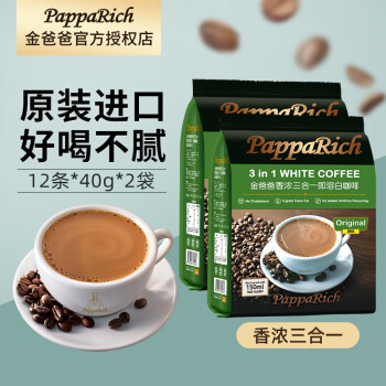 金爸爸马来西亚原装进口白咖啡coffee香浓三合一速溶即溶咖啡粉 香浓三合一480g*2袋