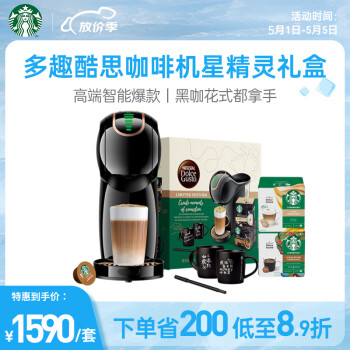 星巴克（Starbucks）家享咖啡礼盒 多趣酷思胶囊咖啡机和咖啡组合装 Genio Star星精灵