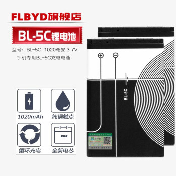 FLBYD适用诺基亚手机充电电池3.7V BL-5B锂电池5320 5300 6120c 6070 1112 1315 1255 1600 2112