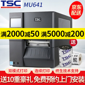 TSC台半MU241\341\MU641 600dpi条码机工业级不干胶标签打印机 TTP-MU641 600DPI+剥离回卷器