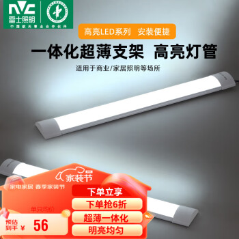 雷士（NVC）led灯管长条灯超亮日光灯一体化办公灯家用仓库厂房灯管 （接线款）1.2米-40瓦-白光