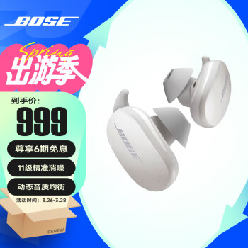 Bose QC Earbuds 入耳式无线蓝牙耳机 大鲨主动降噪耳机 消噪耳塞真无线 运动耳机 白色