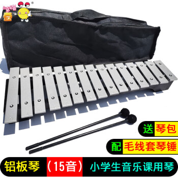 新宝（XinBao）15音琴小学生铝板琴音乐教具25音木琴铁琴金属琴儿童玩具打击乐器 黑色木底座 15音铝板琴(学生款) +毛线套琴锤