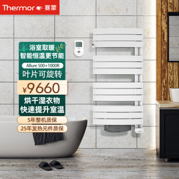 赛蒙（Thermor） 法国原装进口卫浴取暖器卫生间智能节能散热器壁挂式可烘湿毛巾衣物大面积卫生间可用Allure系列 白色（主体500W+风机1000W) 左式