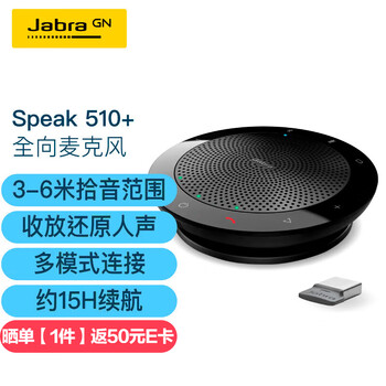 捷波朗(Jabra)视频会议全向麦克风拾音器话筒音响电话降噪无线蓝牙Speak 510+ UC扬声器扩音箱(适中小型会议)