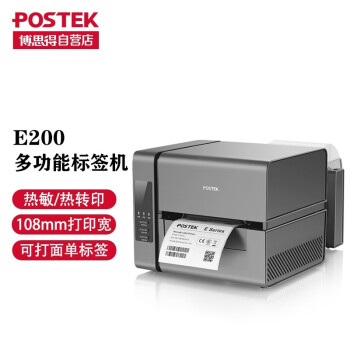 博思得（POSTEK） E200标签条码打印机快递单热敏打印机二维码不干胶服装吊牌洗水唛碳带打标机 E200【203dpi+USB+串口】-含标签碳带