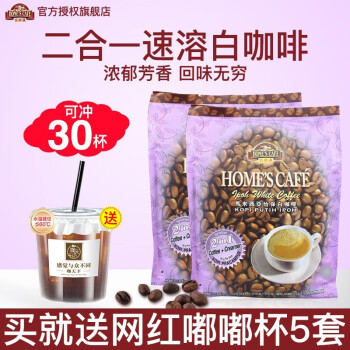 故乡浓（HomesCafe）无糖添加白咖啡怡保2合1速溶特浓咖啡粉375g*2袋条装马来西亚进口