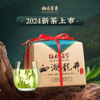 梅府茗家绿茶蕴香梅家坞西湖龙井200g特级2024年明前纸包新茶自己喝口粮茶