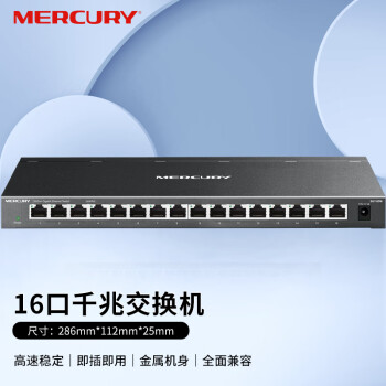 水星（MERCURY） SG116DM 16口千兆交换机（钢壳桌面式） 企业级交换器 监控网络网线分线器 分流器