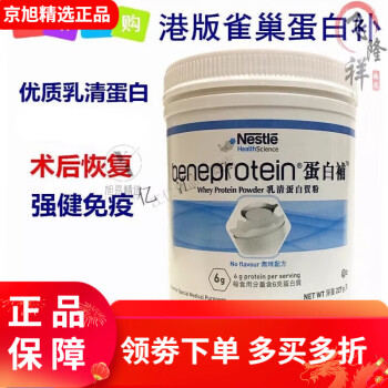 香港beneprotein蛋白补纯动物乳清蛋白质粉即溶健身术后恢复 一罐