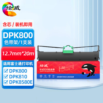 绘威DPK800色带5支装适用富士通FUJITSU DPK800 810 8580 6850 810H 810P 820H 880H 针式打印机