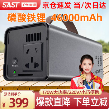 SAST户外电源 300W大功率便携移动电源220V带插座充电宝大容量