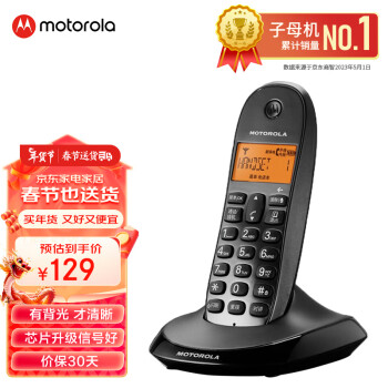 摩托羅拉（Motorola）數字無繩電話機 無線座機 子母機單機 有背光 才清晰 辦公家用 來電顯示 三方通話 C1001XC(黑色)