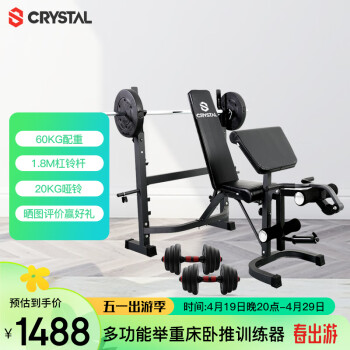 水晶（CRYSTAL）家用举重床卧推架多功能杠铃深蹲架商用健身器材SJ7850+60kg+20kg