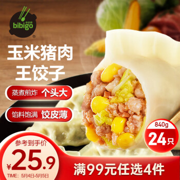 必品阁（bibigo）王饺子 玉米猪肉味840g 约24只 速冻水饺 早餐夜宵 蒸饺 煎饺