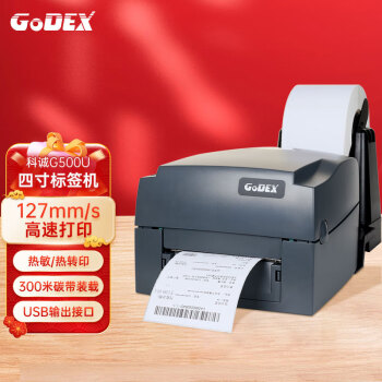 科诚（GODEX）G500U 108mm热转印标签打印机 电脑USB连接 快递面单不干胶服装零售仓储物流 