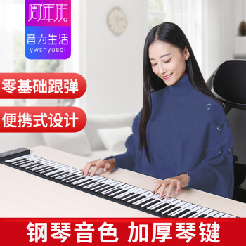 音为生活手卷电子钢琴88键盘专业便携式软折叠家用成年初学者神器折叠钢琴 88键 黑色 基础款标配