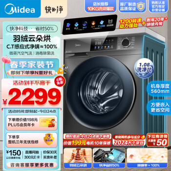 美的（Midea）滚筒洗衣机全自动 快净系列 V58 洗衣机带烘干洗烘一体机 净螨除菌 10公斤 1.08洗净比 MD100V58WT