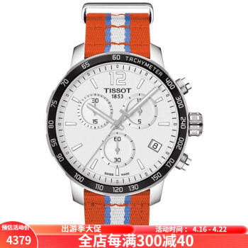 天梭（TISSOT）中性手表石英彩色针织表带运动风格42mm表盘 Multi os