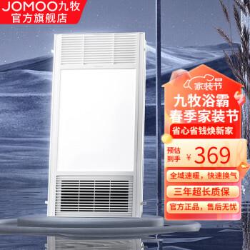 九牧（JOMOO）  纤薄浴霸风暖式浴霸LED照明排气一体集成300x600吊顶智能浴霸 【双核强暖360°循环制热】JDE14