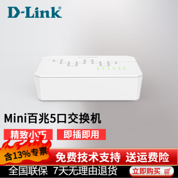友讯网络（D-LINK）百兆千兆以太网交换机  监控网络网线分线器分流器 DES-1005C-CN 5口百兆桌面式