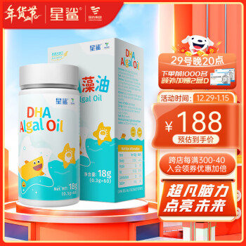 星鲨婴幼儿DHA新西兰进口藻油软胶囊DHA120mg/粒 【官方直供】星鲨DHA藻油60粒（1盒）