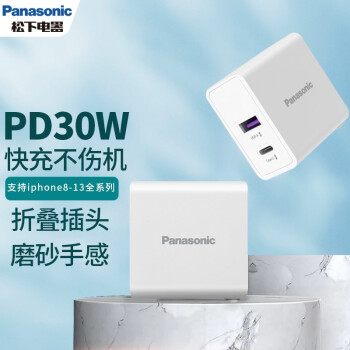 松下30W快充头通用苹果iphone13/12ProMax/11/mini手机兼容PD20W充电器 30W Type-C+USB-A双口快冲头