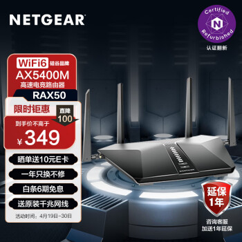 网件（NETGEAR）RAX50无线路由器千兆wifi6 AX5400M高速电竞/家用全屋覆盖穿墙王/5G双频三核/认证翻新