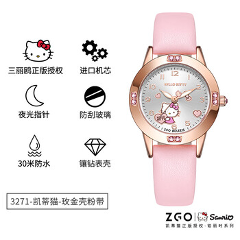 正港ZGO三丽鸥凯蒂猫HelloKitty联名儿童手表女孩中小学生款防水运动电子表夜光水钻表盘石英表 凯蒂猫粉带【三丽鸥联名】