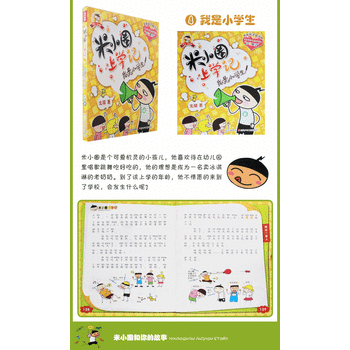 正版米小圈上学记一年级全套4册小学生一年级阅读课外书老师书籍带