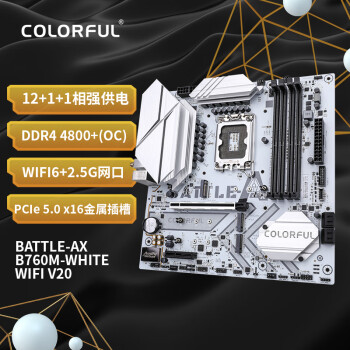 七彩虹（Colorful）BATTLE-AX B760M-WHITE WIFI V20 DDR4主板 支持13600K/13600KF（Intel B760/LGA 1700）