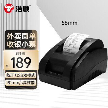 浩顺（Hysoon）HS-58908L 58热敏小票打印机 手机蓝牙 电脑USB打印  餐饮超市零售外卖自动打单