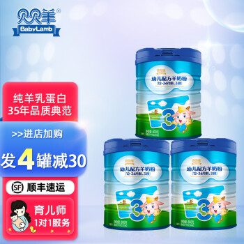 贝贝羊羊奶粉3段（1-3岁）纯羊乳蛋白OPO乳铁蛋白宝宝奶粉国产罐装 3段800g*4