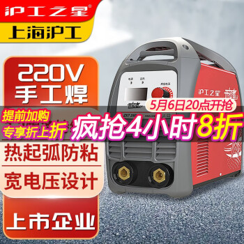 沪工之星 上海沪工电焊机ZX7-250N家用小型220V手提式直流式焊机 ZX7-250N标配 带2个快速插头