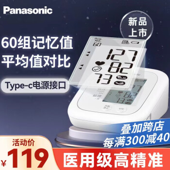 【超值星品】松下（Panasonic）医用上臂式电子血压计Type-c接口家用高血压仪器心脏心率精准测量仪EW-BU100W 新年礼物实用送老人