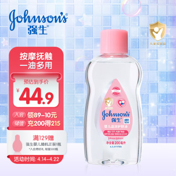 强生（Johnson）婴儿润肤油200ml 新生儿抚触油宝宝按摩油可去头垢清爽滋润护肤油