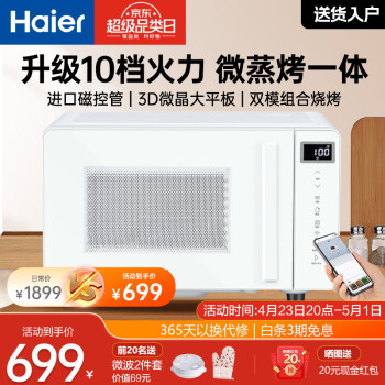海尔（Haier）微波炉2023新款小型烤箱一体家用平板式微蒸烤光波炉迷你商用MZ-57AGU1