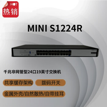 H3C华三（H3C）16口24口48口千兆非网管即插即用企业级网络交换机 MINI S1224R