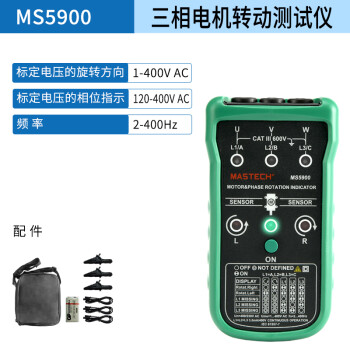 MASTECH华仪MS5900三相马达相序测试仪旋转方向指示仪 马达相序表 MS5900+标配