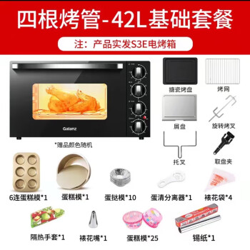 格兰仕（Galanz）烤箱家用电烤箱商用大容量烘焙多功能全自动60升202442 黑色 42L 四根烤管-基础套餐