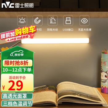 雷士（NVC）插电LED节能卧室床头灯学生宿舍氛围灯伴睡 磁吸小夜灯三色橱柜灯