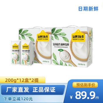 认养一头牛常温法式酸奶200克*12盒 儿童酸奶早餐奶礼盒装 2提24盒