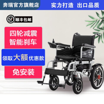 奔瑞（BENRUI） 奔瑞电动轮椅车可折叠轻便老年残疾人自动智能四轮车 【低靠背】四轮减震-12A铅酸【15-18公里】