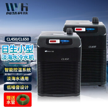 日生CL淡海水鱼缸小型冷水机水族箱鱼缸海鲜制冷降温恒温机小型水冷机 CL-450（单机） 冷水机