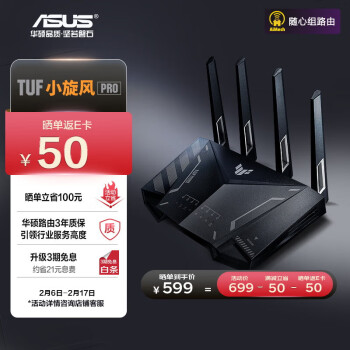 華碩（ASUS）TUF小旋風Pro全千兆電競無線路由器/穿牆全屋WiFi6/雙2.5G口/家長路由