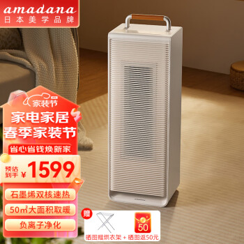 amadana取暖器全屋PTC氛围电采暖暖风机石墨烯家用节能电暖气 HP02
